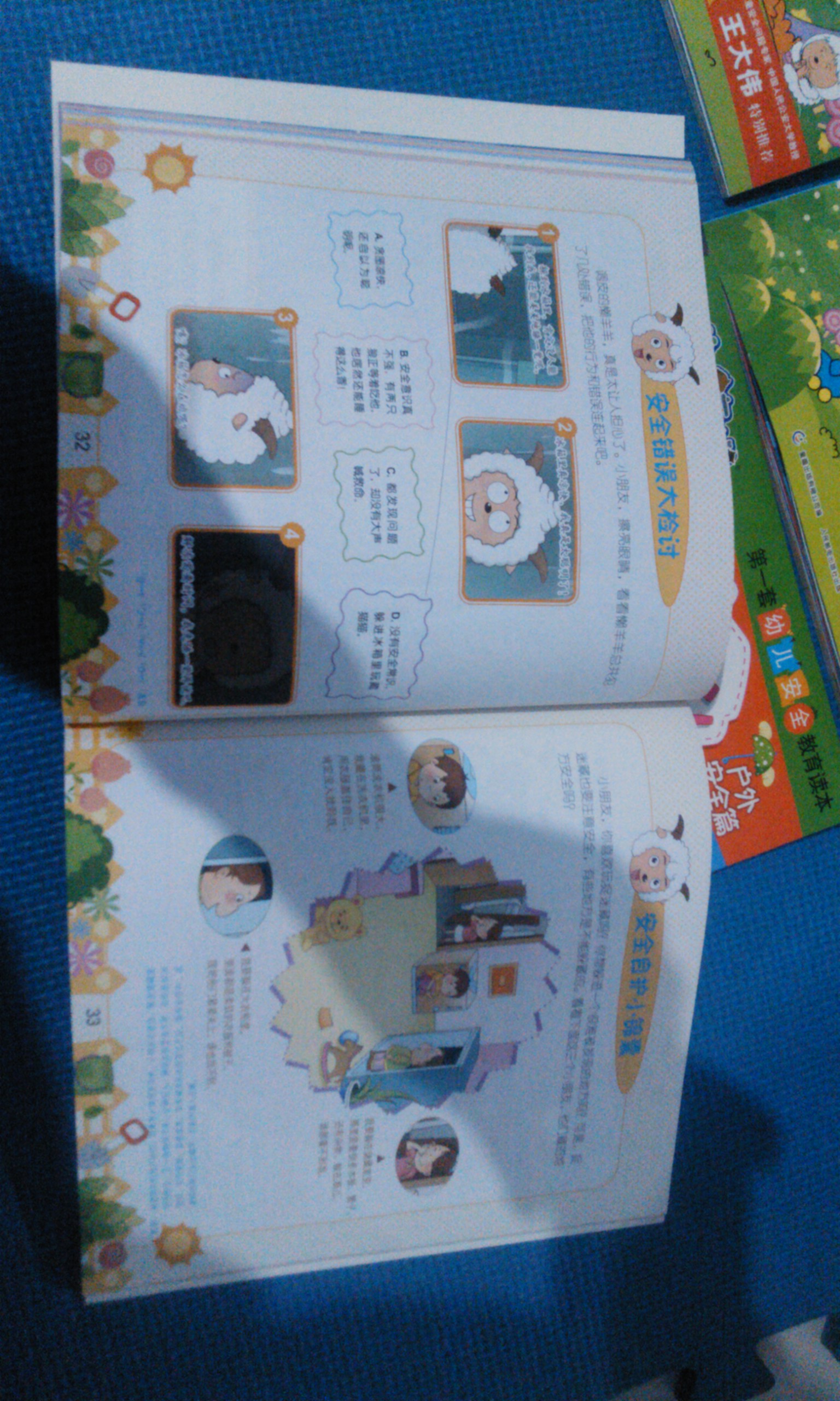喜羊羊與灰太狼第一套幼兒安全教育讀本：寶貝，當心?。ㄌ籽b共4冊） 曬單實(shí)拍圖