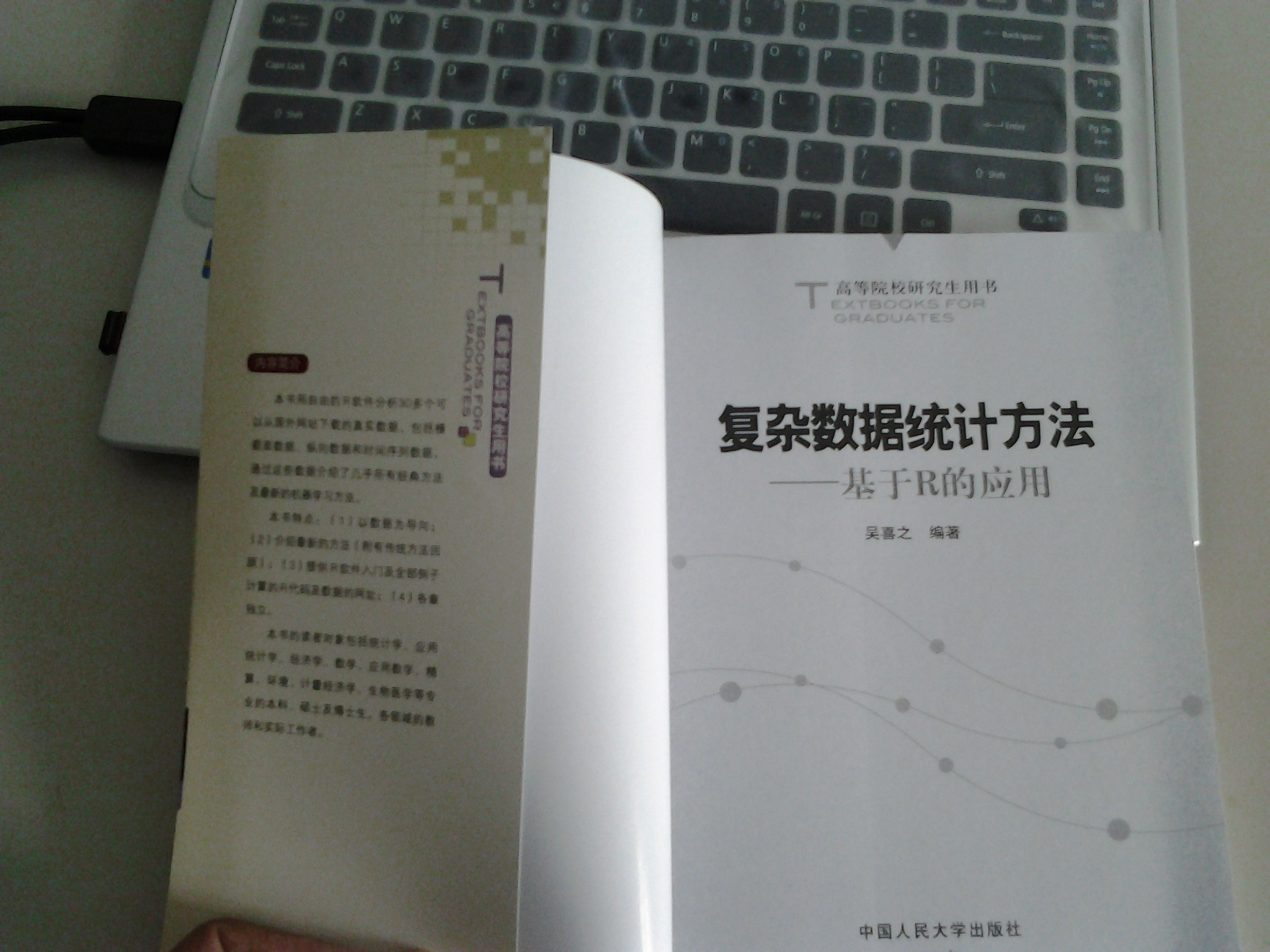 復雜數據統計方法：基于R的應用 曬單實(shí)拍圖
