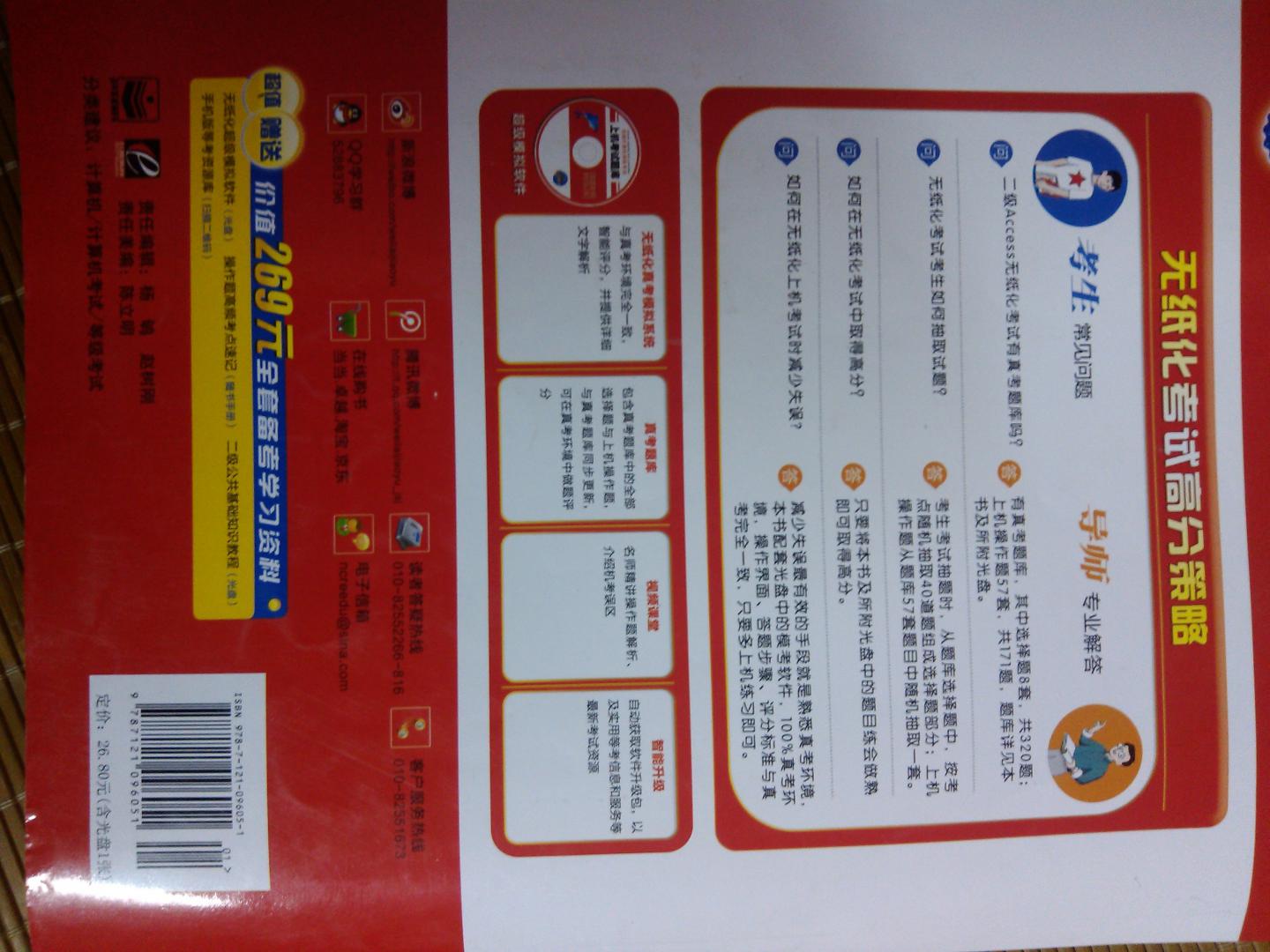 未來教育·全國(guó)計(jì)算機(jī)等級(jí)考試上機(jī)考試題庫(kù)：二級(jí)Access（2013年9月無紙化考試專用） 曬單實(shí)拍圖