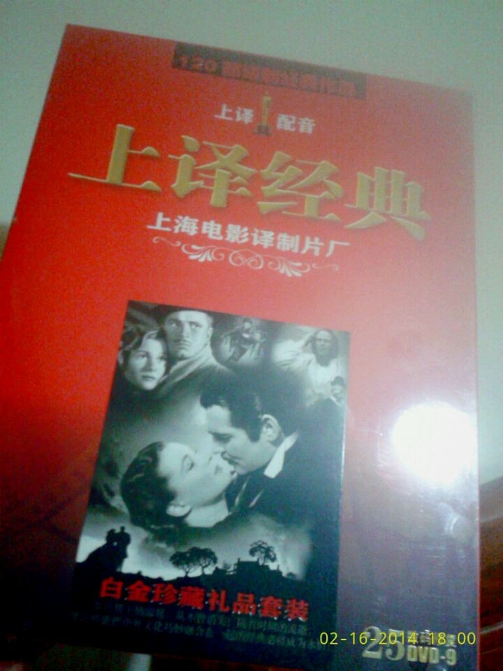 上译厂译制片百部经典（25DVD） 实拍图