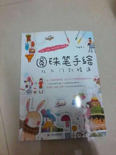 圓珠筆手繪從入門(mén)到精通 曬單實(shí)拍圖