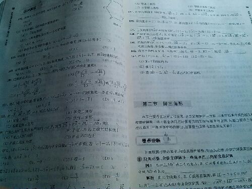 2014百題大過(guò)關(guān)：高考數學(xué)（第一關(guān) 基礎題 修訂版） 曬單實(shí)拍圖