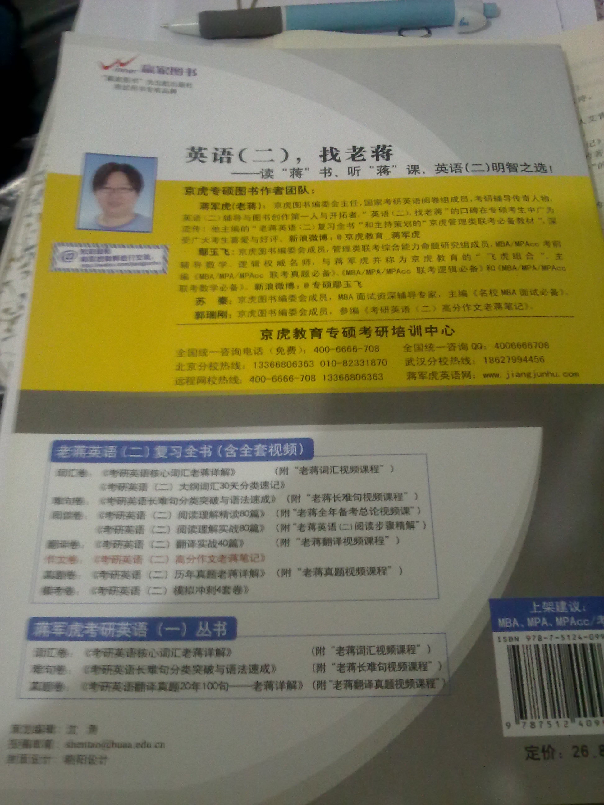蔣軍虎2013MBA/MPA/MPAcc等專業(yè)學(xué)位考研英語（2）高分作文老蔣筆記 曬單實(shí)拍圖