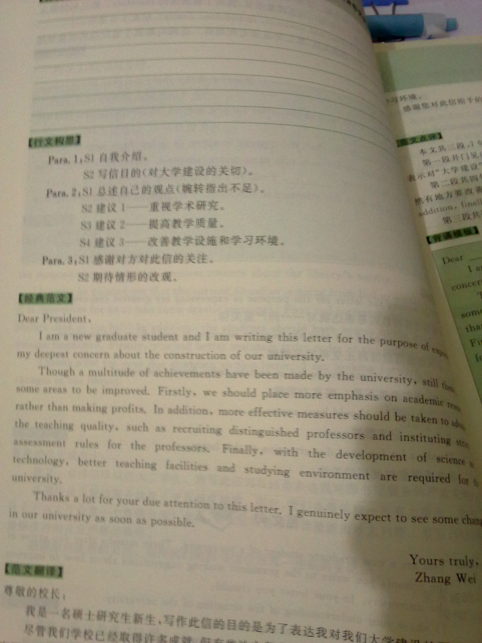 蔣軍虎2013MBA/MPA/MPAcc等專業(yè)學(xué)位考研英語（2）高分作文老蔣筆記 曬單實(shí)拍圖