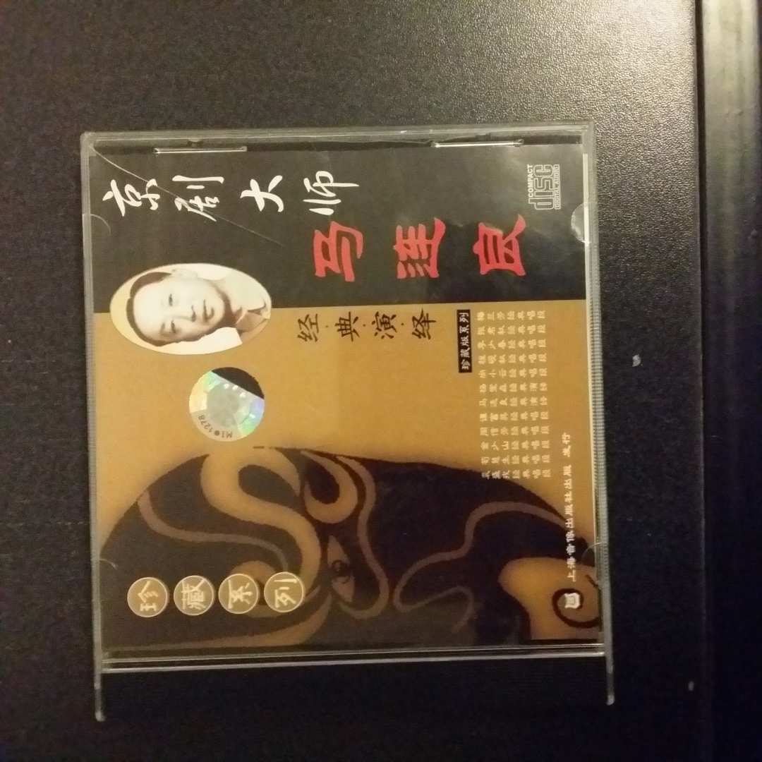 京劇大師珍藏系列：馬連良經(jīng)典演繹（CD） 曬單實(shí)拍圖