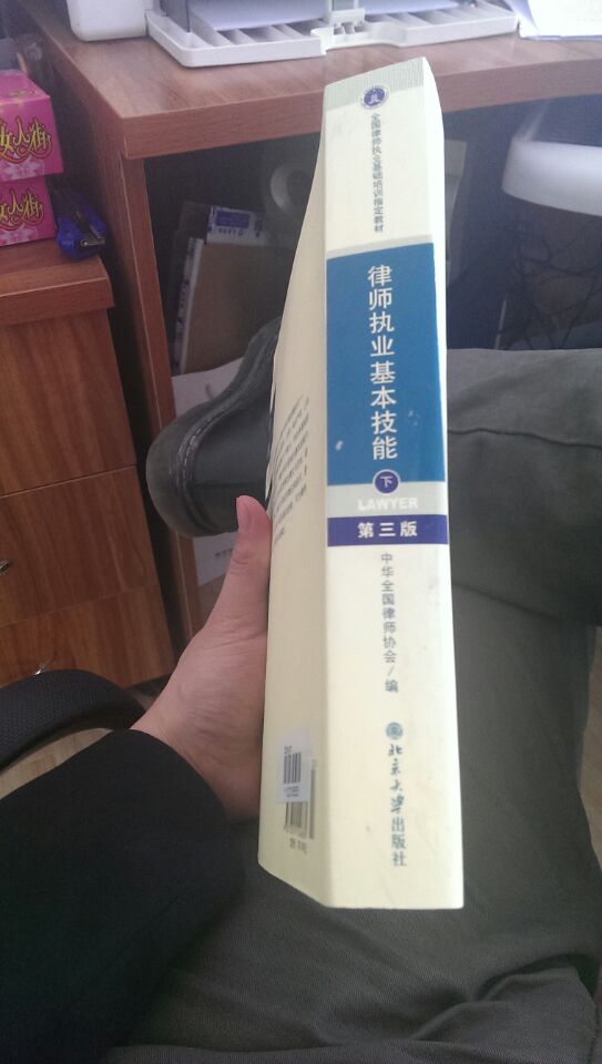 全國律師執業(yè)基礎培訓指定教材：律師執業(yè)基本技能（上）（第3版） 曬單實(shí)拍圖