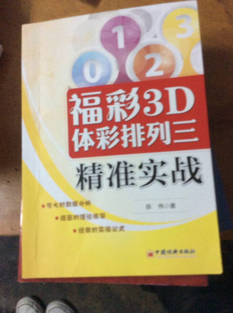 福彩3D/體彩排列三精準實(shí)戰 曬單實(shí)拍圖