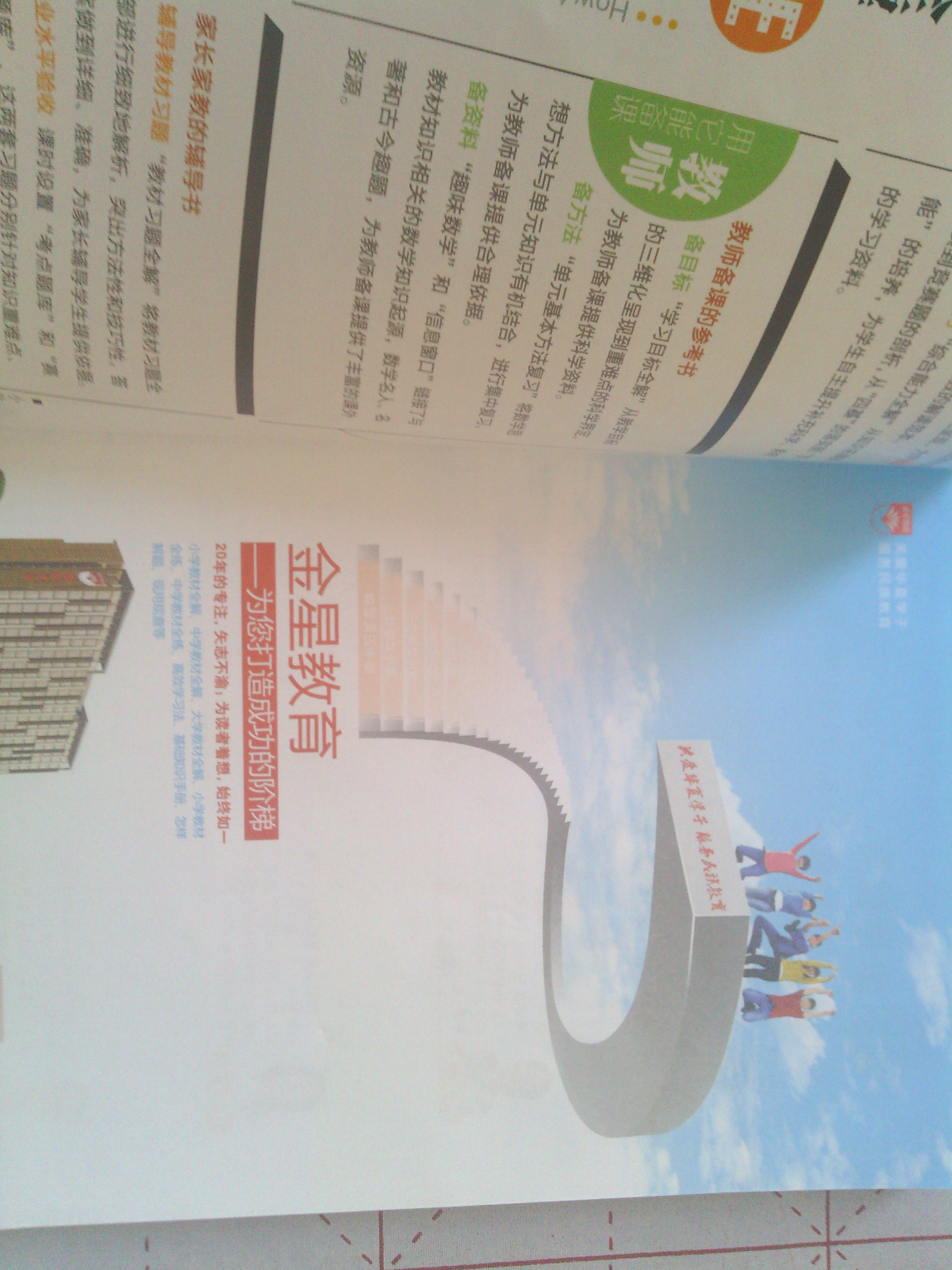 金星教育系列叢書·小學教材全解：2年級數(shù)學（上）（人教版）（2013版） 曬單實拍圖