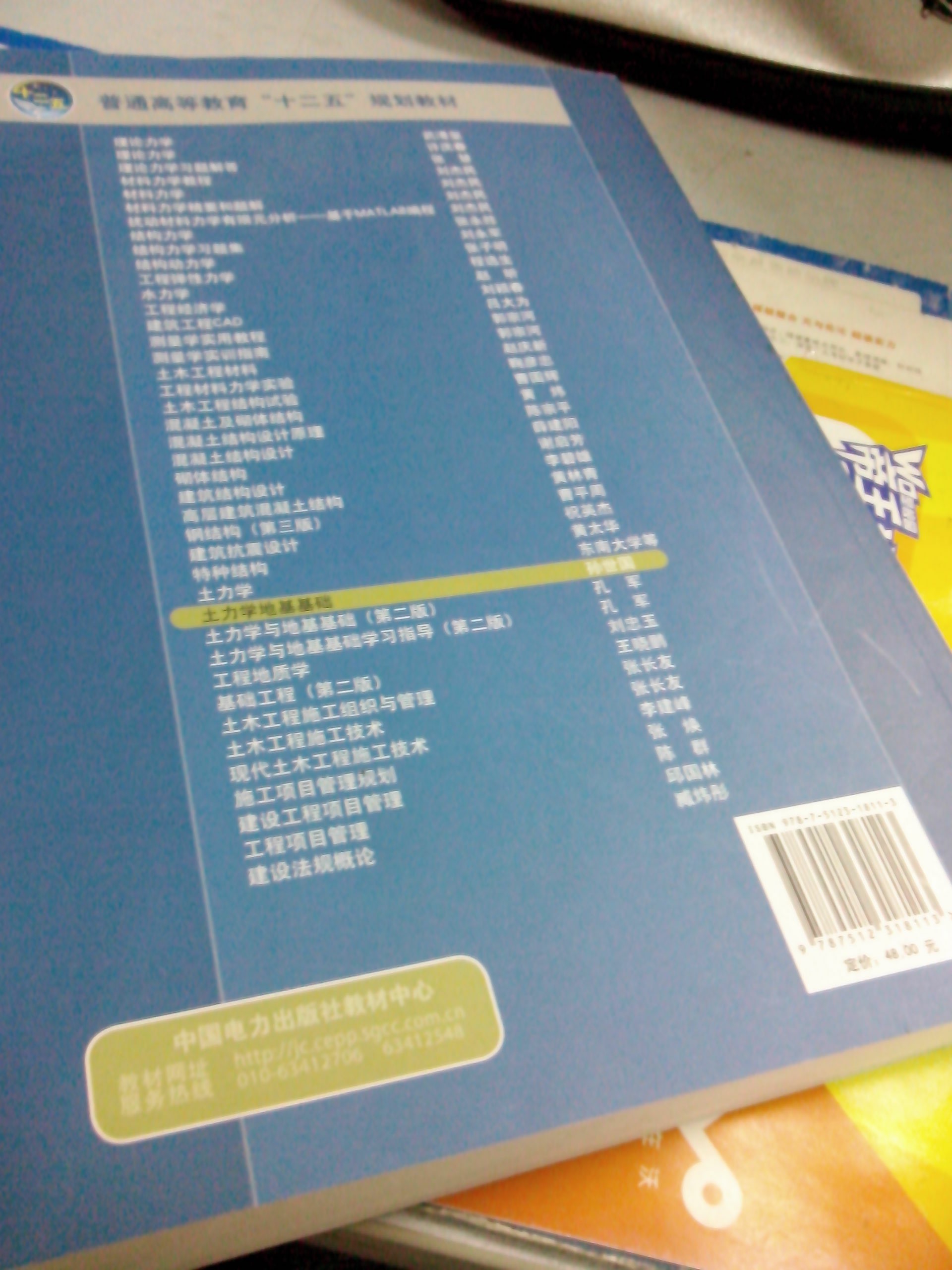 普通高等教育“十二五”規劃教材：土力學(xué)地基基礎 曬單實(shí)拍圖