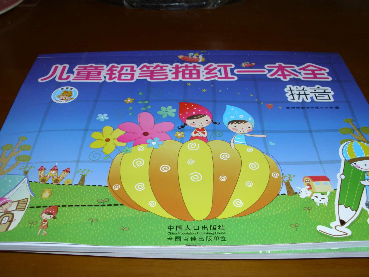 兒童鉛筆描紅一本全：拼音 曬單實(shí)拍圖