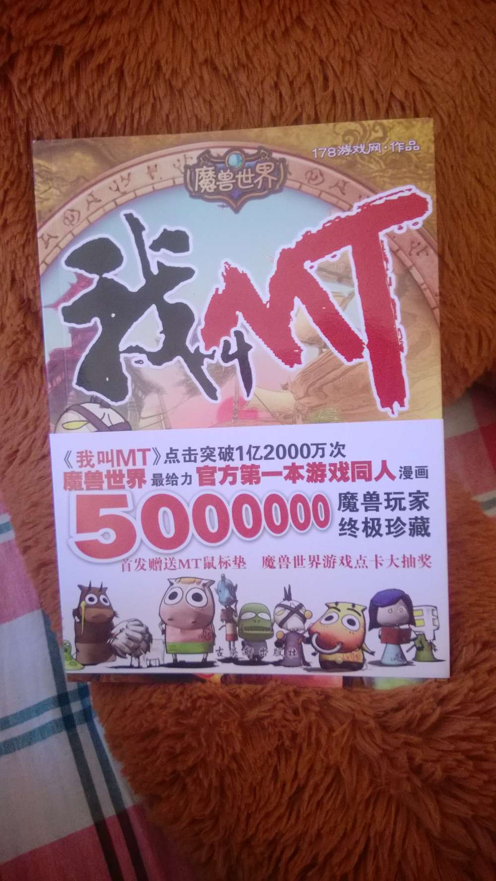 我叫MT 曬單實拍圖