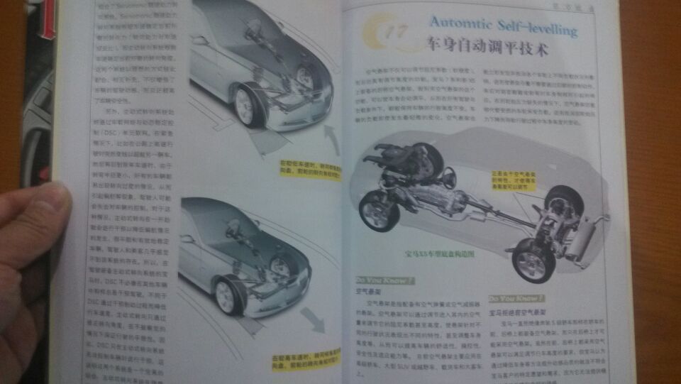 畫解寶馬：揭秘寶馬汽車獨(dú)門絕技 曬單實(shí)拍圖
