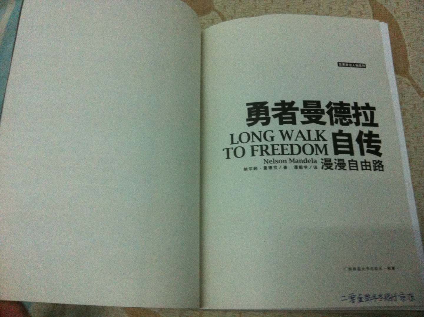 勇者曼德拉自傳：漫漫自由路 曬單實(shí)拍圖