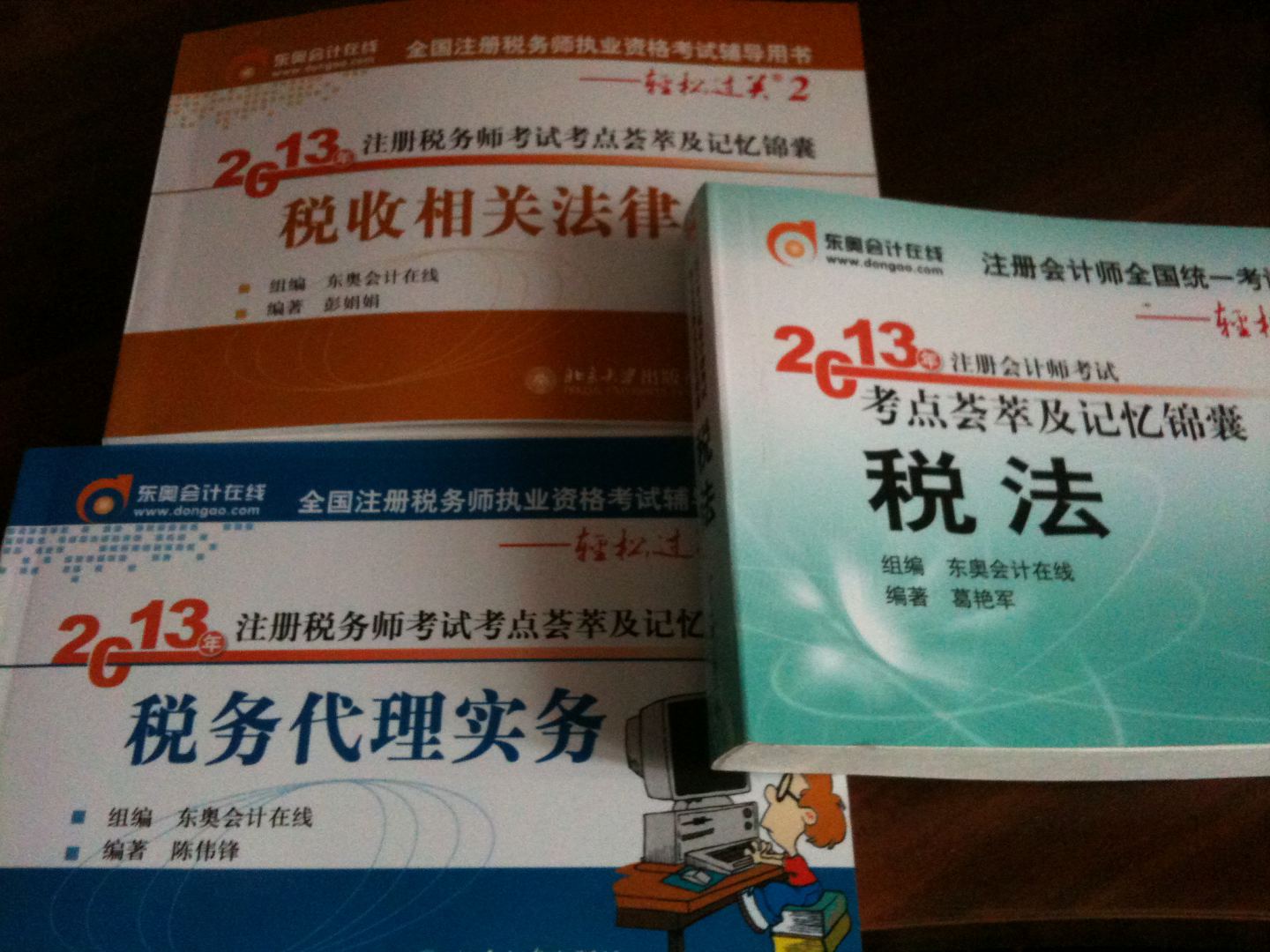 2013年注冊(cè)會(huì)計(jì)師考試考點(diǎn)薈萃及記憶錦囊·輕松過(guò)關(guān)3：稅法 曬單實(shí)拍圖