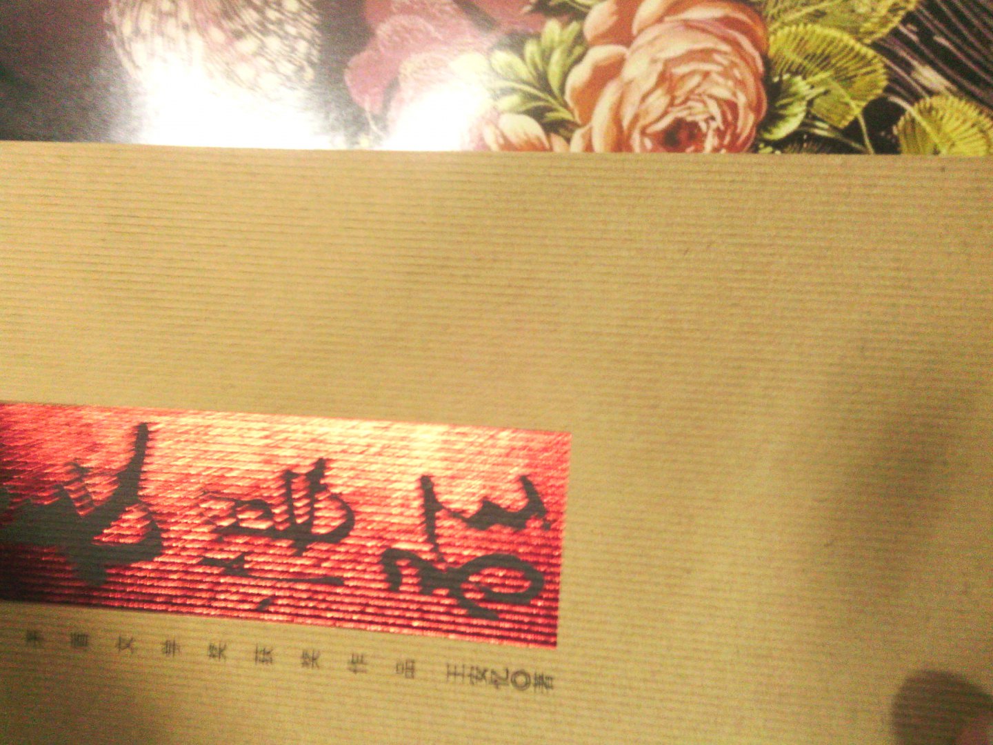 王安憶經(jīng)典小說作品集（長恨歌+米尼+桃之夭夭+月色撩人+我愛比爾）（套裝共5冊(cè)） 曬單實(shí)拍圖