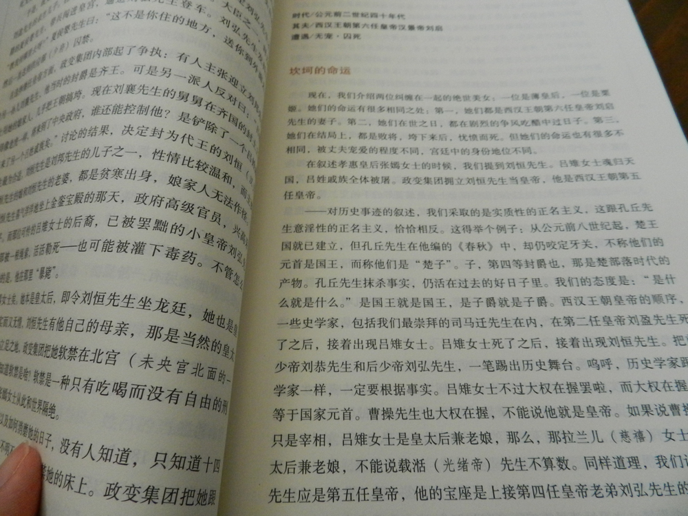 柏楊歷史系列：皇后之死 曬單實(shí)拍圖