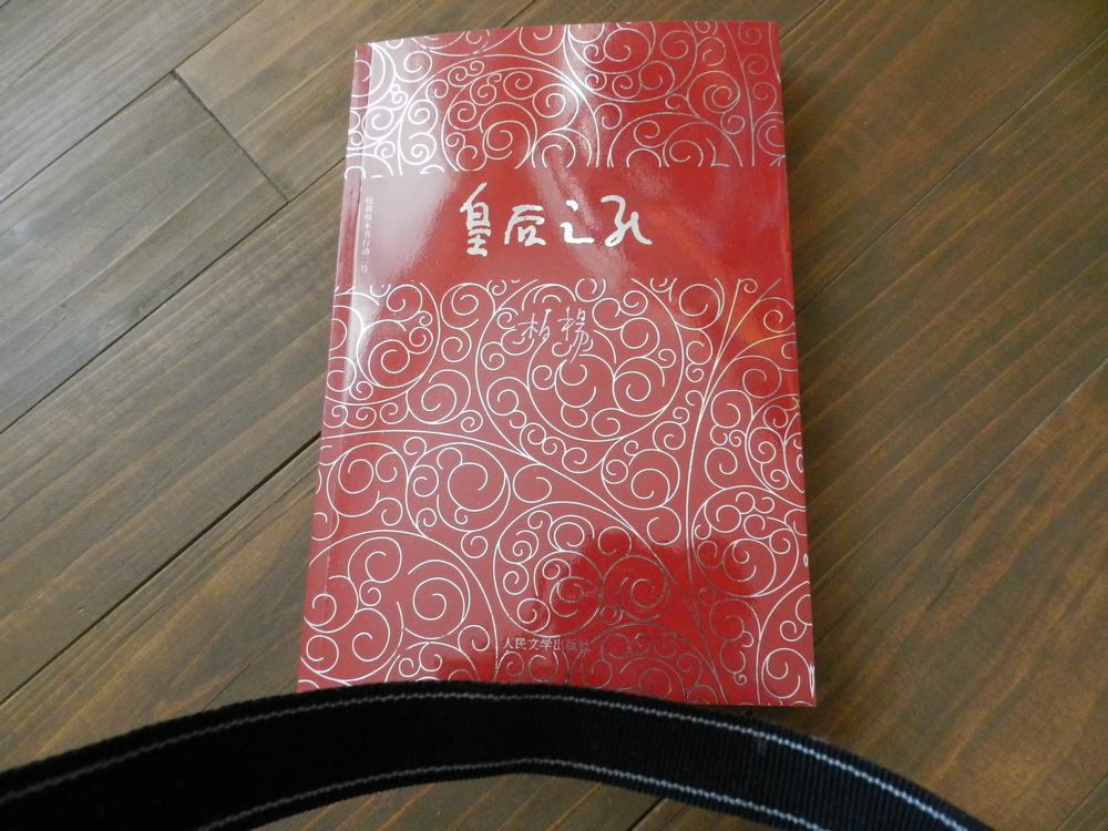 柏楊歷史系列：皇后之死 曬單實(shí)拍圖