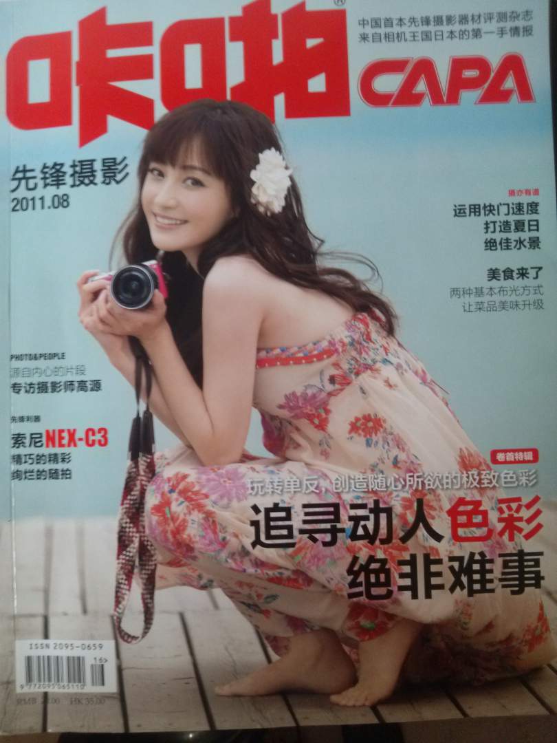 咔啪先鋒攝影2011（第8期） 曬單實(shí)拍圖