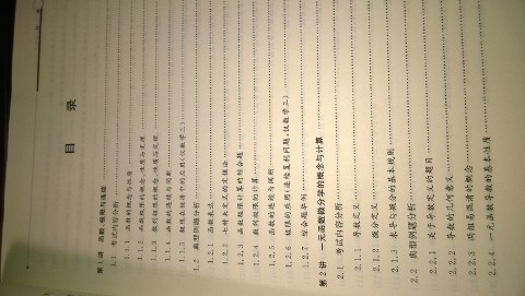 考研數(shù)學(xué)高等數(shù)學(xué)18講（2014） 曬單實(shí)拍圖