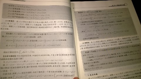 考研數(shù)學(xué)高等數(shù)學(xué)18講（2014） 曬單實(shí)拍圖