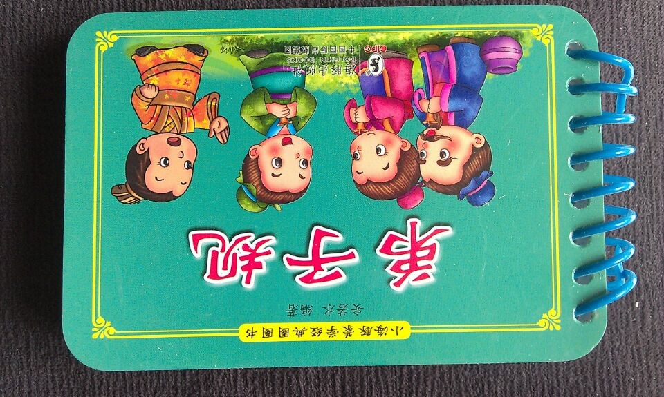 小海豚蒙學(xué)經(jīng)典圈圈書：三字經(jīng) 曬單實(shí)拍圖