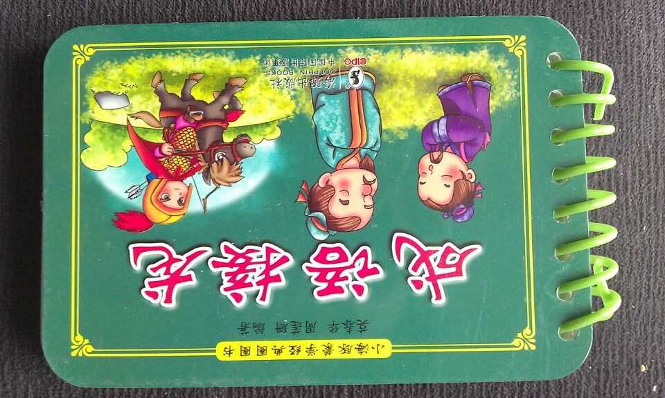 小海豚蒙學(xué)經(jīng)典圈圈書：三字經(jīng) 曬單實(shí)拍圖