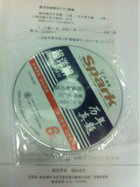 （備戰(zhàn)2013年12月·四六級改革·新題型）星火英語·六級真題試卷·超詳解歷年真題（6級）（附光盤1張） 曬單實拍圖