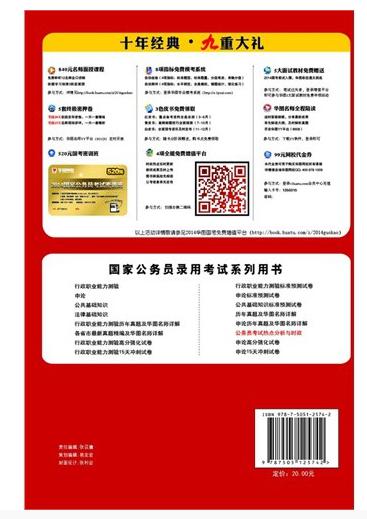 華圖版·2014國家公務(wù)員錄用考試預測試卷：公共基礎知識標準預測試卷 曬單實(shí)拍圖