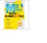 2014MBA/MPA/MPAcc等專業(yè)學(xué)位考研英語（2）高分翻譯老蔣筆記 曬單實(shí)拍圖