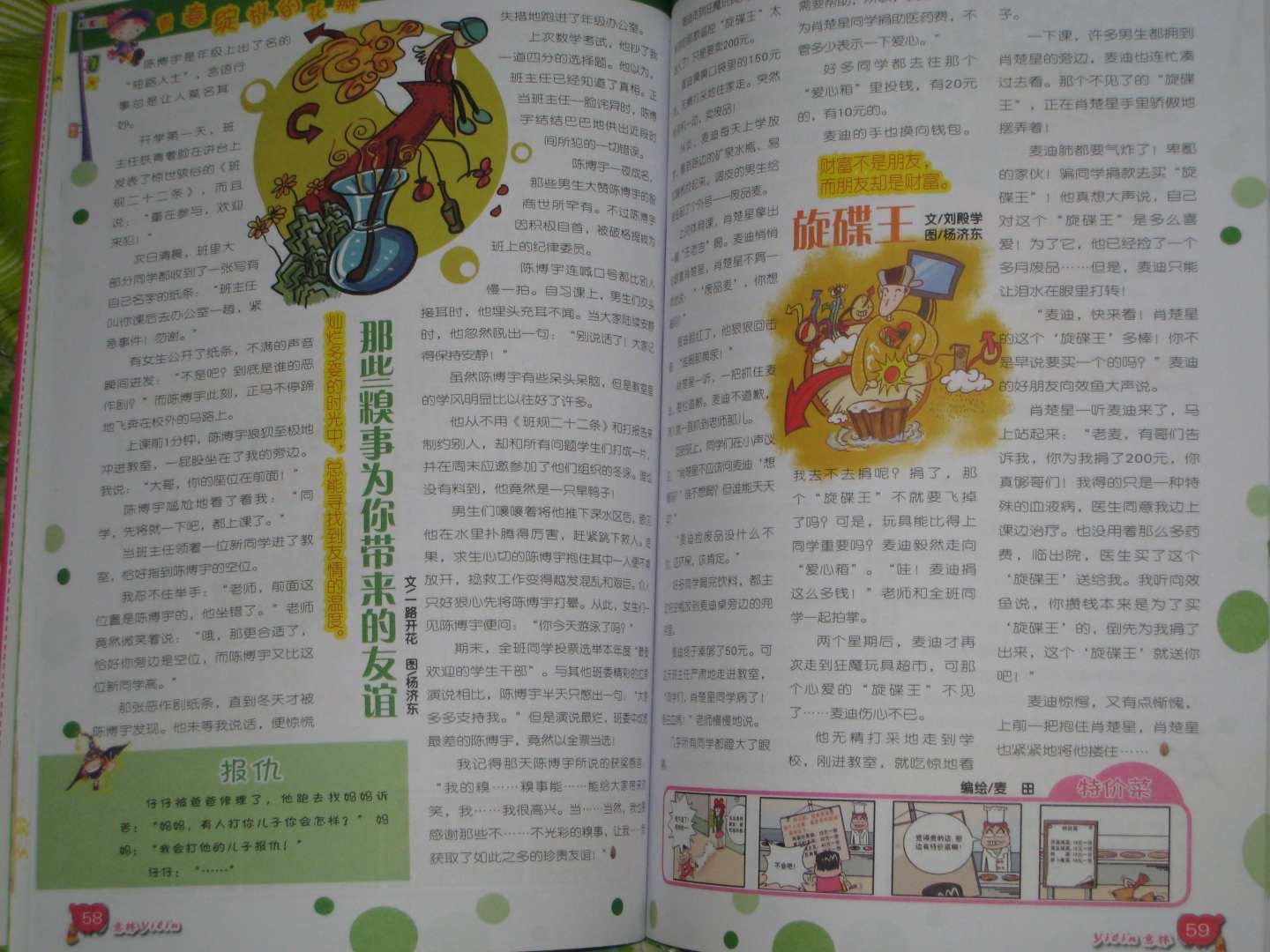 意林少年名人館：自古成功在嘗試 曬單實拍圖