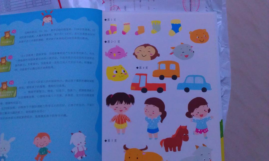 3Q潛能開(kāi)發(fā)貼紙游戲書(shū)：CQ起步篇 曬單實(shí)拍圖