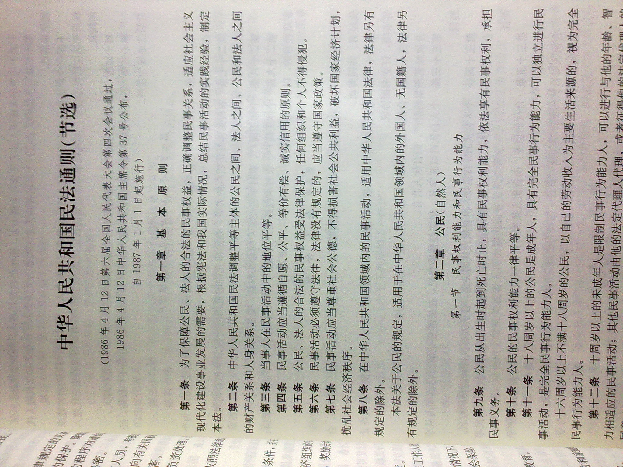 2013年全國(guó)二級(jí)建造師執(zhí)業(yè)資格考試用書（第3版）：建設(shè)工程法律法規(guī)選編（附光盤1張） 曬單實(shí)拍圖