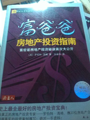 “富爸爸”創(chuàng)富必讀教程（套裝共5冊） 曬單實拍圖