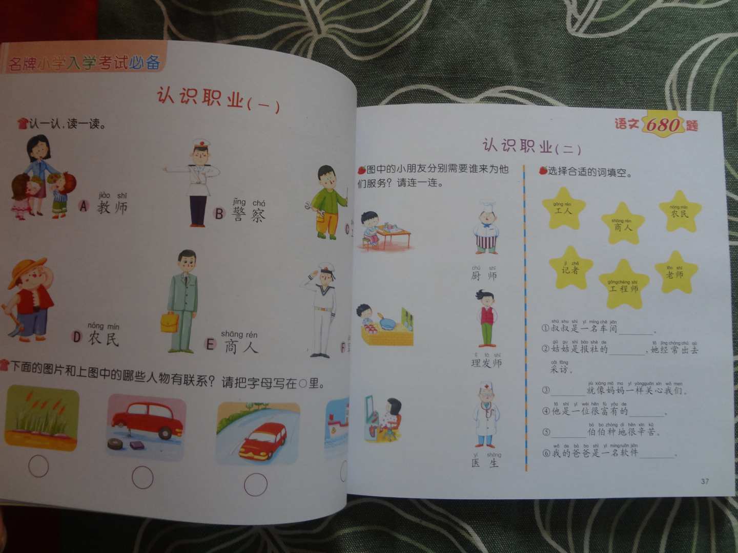 名牌小學(xué)入學(xué)考試必備：語(yǔ)文680題 曬單實(shí)拍圖