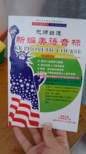 無(wú)師自通說(shuō)美語(yǔ)：美國英語(yǔ)全攻略（5CDROM+5本教材+MP3+互動(dòng)多媒體學(xué)習光盤(pán)） 曬單實(shí)拍圖