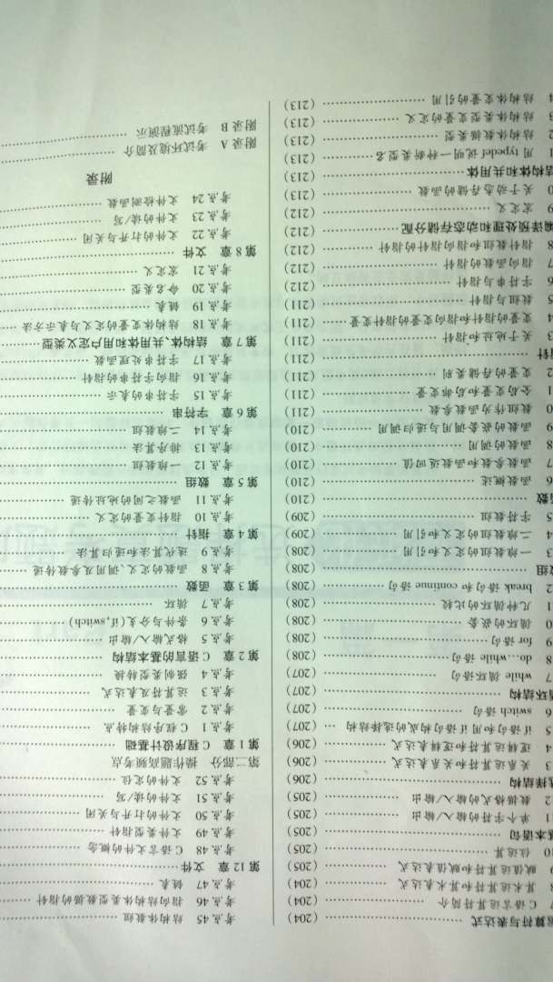 未來(lái)教育·全國計算機等級考試三合一：二級C（2013年9月無(wú)紙化考試專(zhuān)用） 曬單實(shí)拍圖