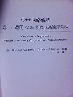 C++網(wǎng)絡(luò )編程（卷1） 曬單實(shí)拍圖