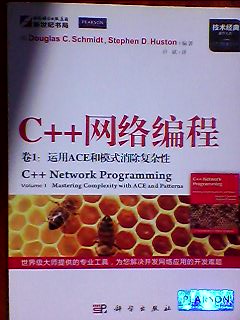 C++網(wǎng)絡(luò )編程（卷1） 曬單實(shí)拍圖