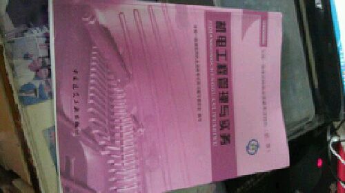 2013全國一級建造師執(zhí)業(yè)資格考試用書：機電工程管理與實務（第3版）（附光盤1張） 曬單實拍圖
