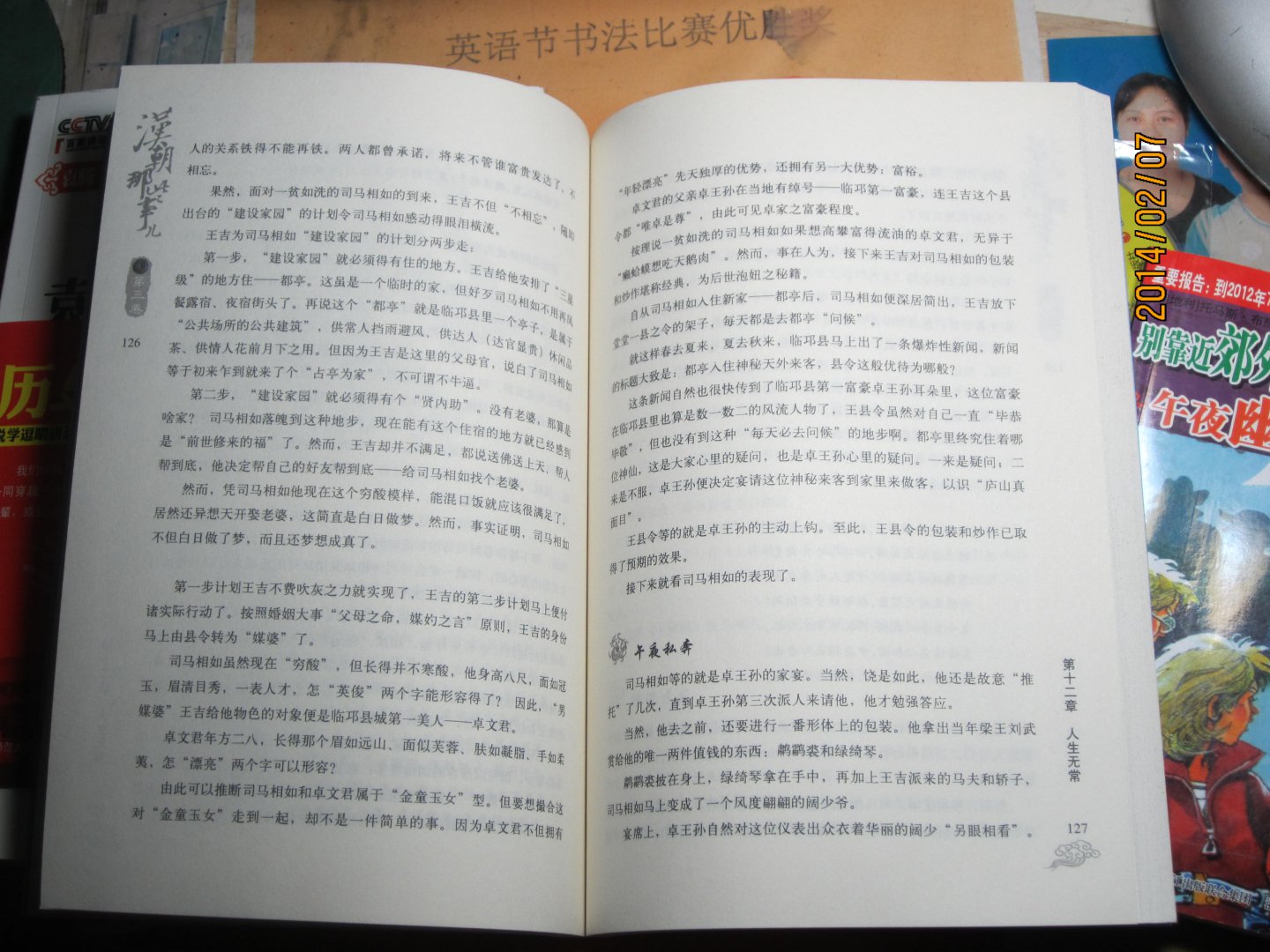 漢朝那些事兒（第3卷） 曬單實(shí)拍圖