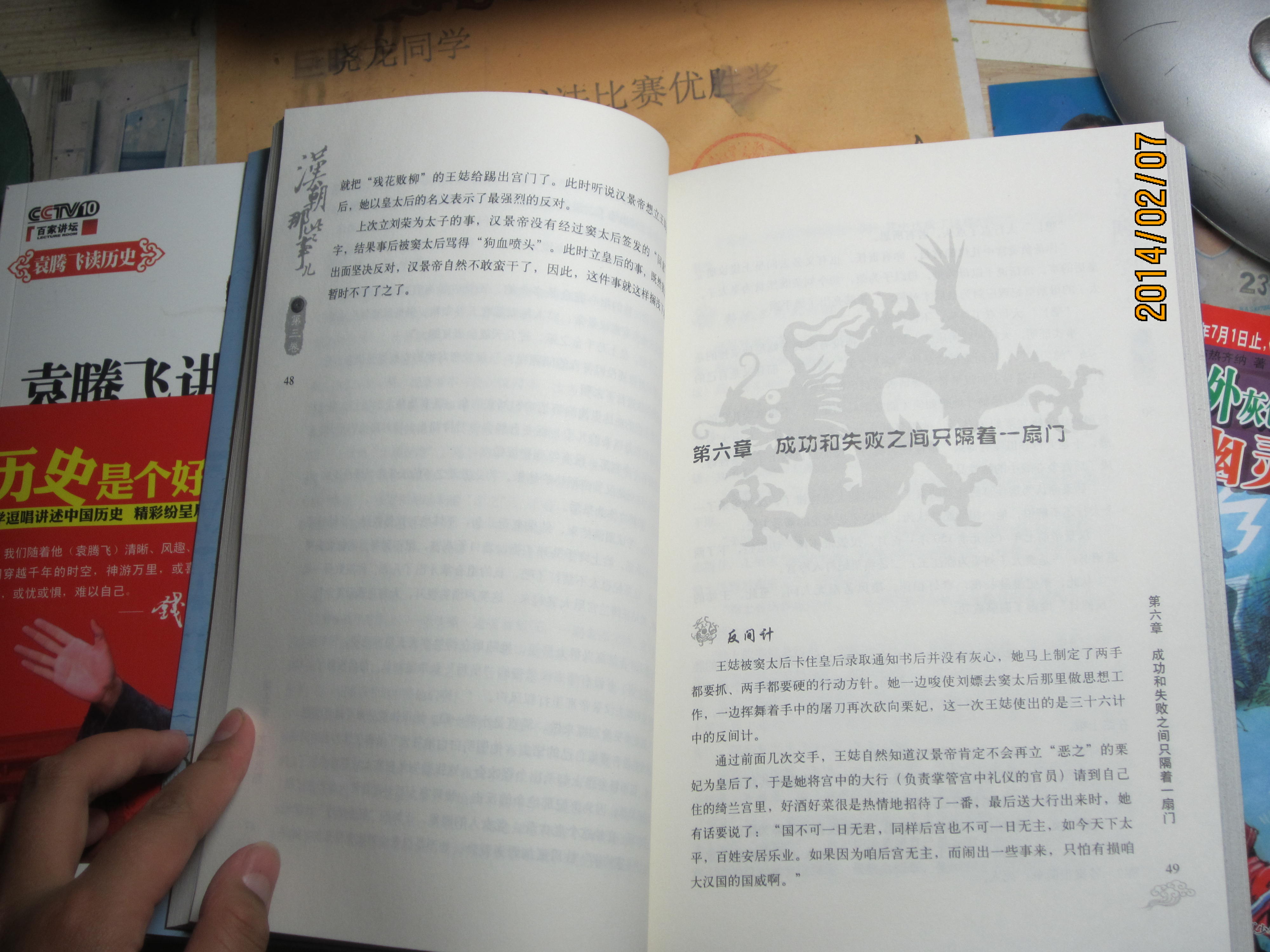 漢朝那些事兒（第3卷） 曬單實(shí)拍圖