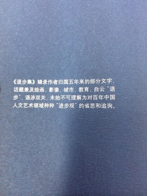 退步集 曬單實(shí)拍圖