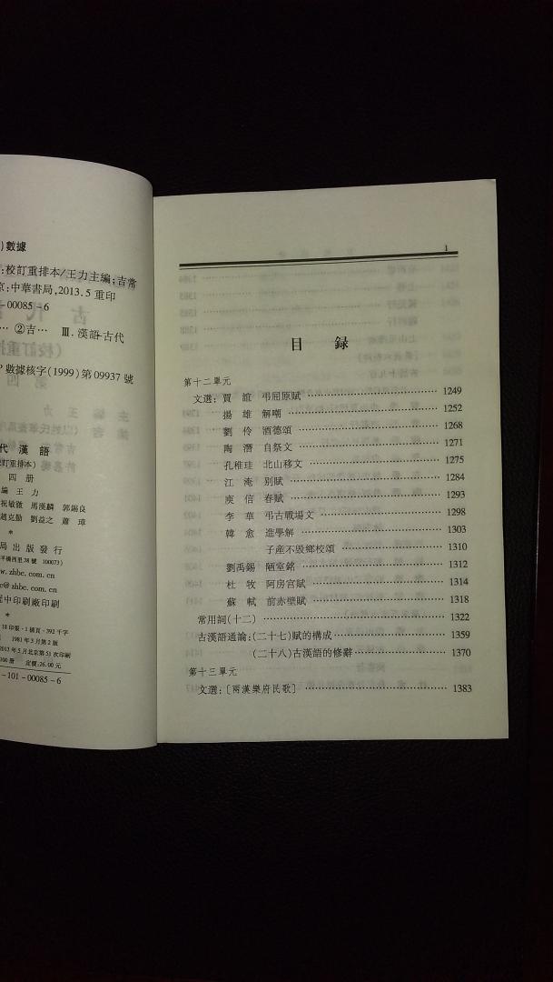 【舊版】古代漢語(yǔ)（第4冊(cè)）王力古代漢語(yǔ)教材中華書(shū)局版 曬單實(shí)拍圖
