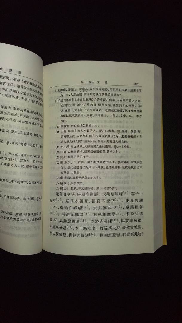 【舊版】古代漢語(yǔ)（第4冊(cè)）王力古代漢語(yǔ)教材中華書(shū)局版 曬單實(shí)拍圖