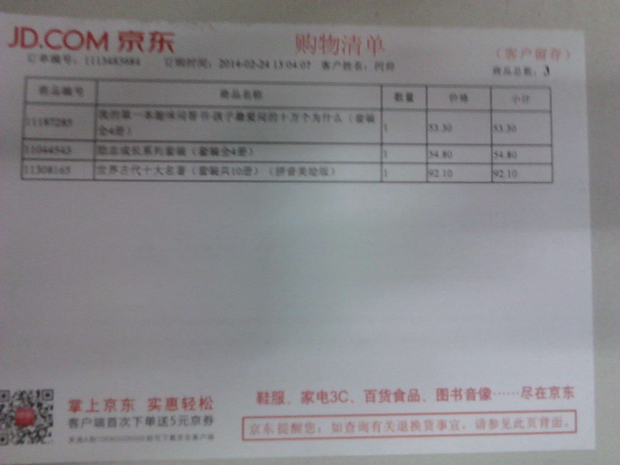 世界古代十大名著(zhù)（套裝共10冊）（拼音美繪版） 曬單實(shí)拍圖