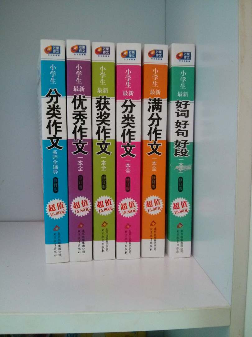 芒果作文系列：小學(xué)生作文（超值白金版 套裝共6冊） 曬單實(shí)拍圖