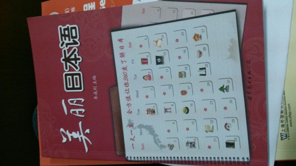 美麗日本語(yǔ) 曬單實(shí)拍圖