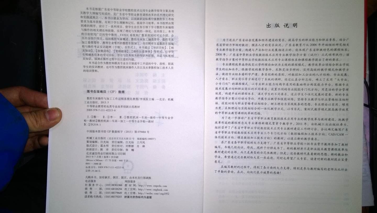 中等職業(yè)教育機電類(lèi)專(zhuān)業(yè)改革創(chuàng  )新示范教材：數控車(chē)床操作與加工工作過(guò)程系統化教程 曬單實(shí)拍圖