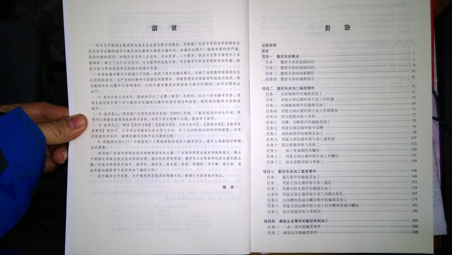 中等職業(yè)教育機電類(lèi)專(zhuān)業(yè)改革創(chuàng  )新示范教材：數控車(chē)床操作與加工工作過(guò)程系統化教程 曬單實(shí)拍圖