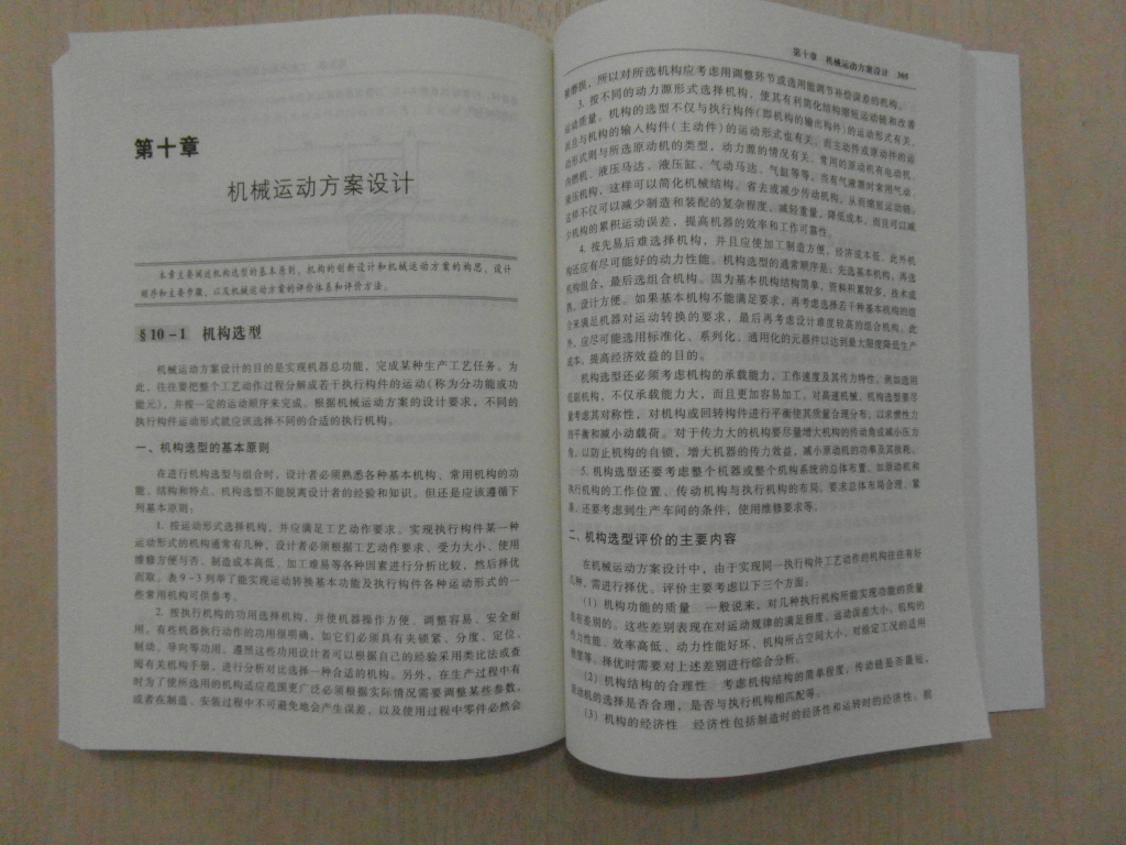 機(jī)械原理（第二版）/面向21世紀(jì)課程教材（附光盤） 曬單實(shí)拍圖